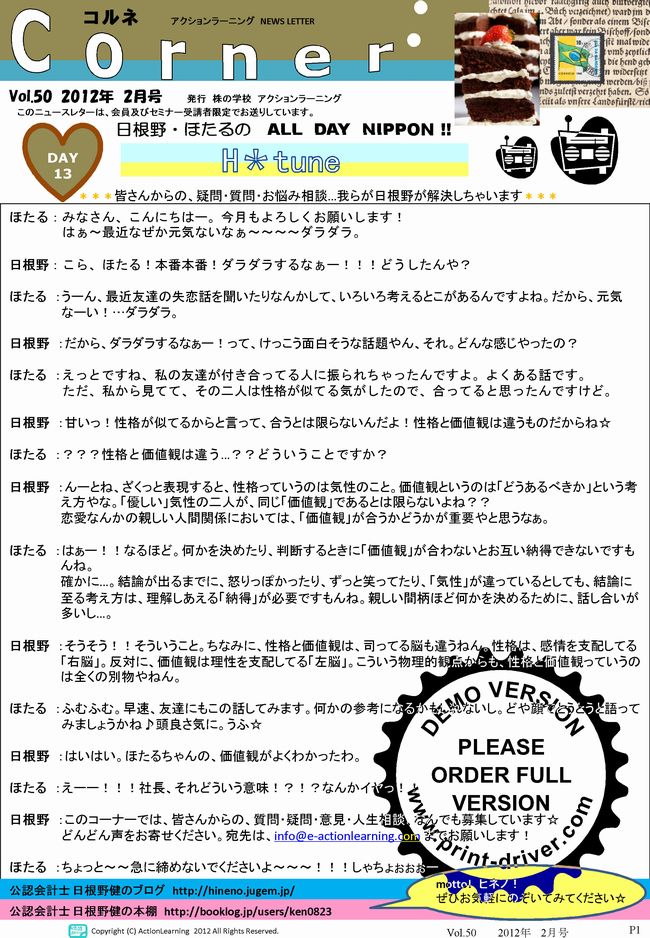ニュースレター
